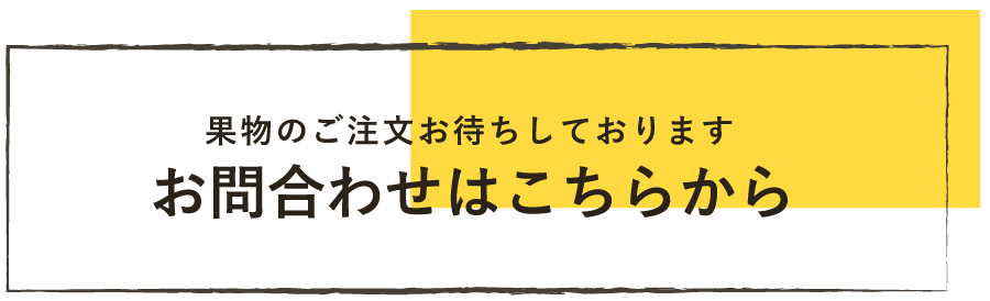 お問い合わせはこちらから